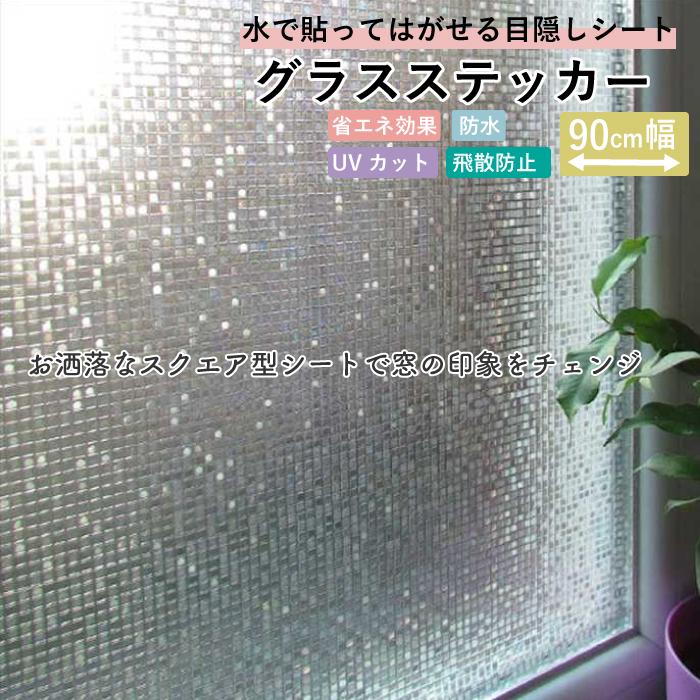 ガラスに貼って剥がせる ステンドグラス風のガラスフィルム