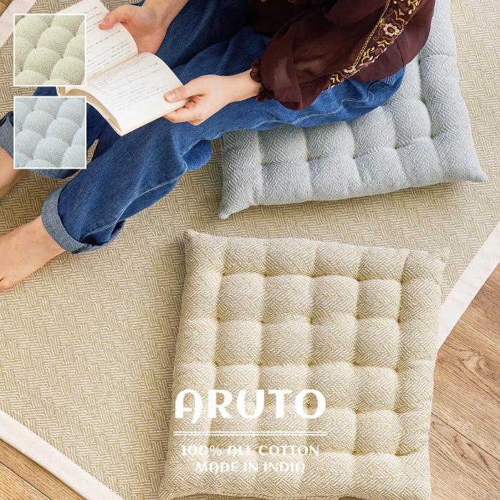 爆買 シートクッション インド綿100% 北欧 インテリア 椅子 車【アルト