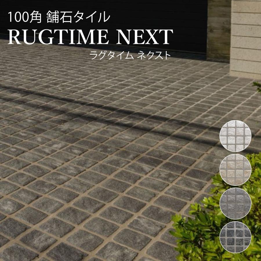 舗石タイル 床タイル 駐車場タイル ピンコロ調 100mm角 正方形