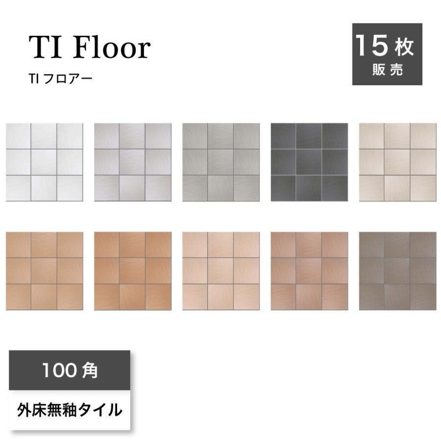 100角 タイル 無釉 磁器質タイル 外床 屋外 グリップ 玄関 アプローチ