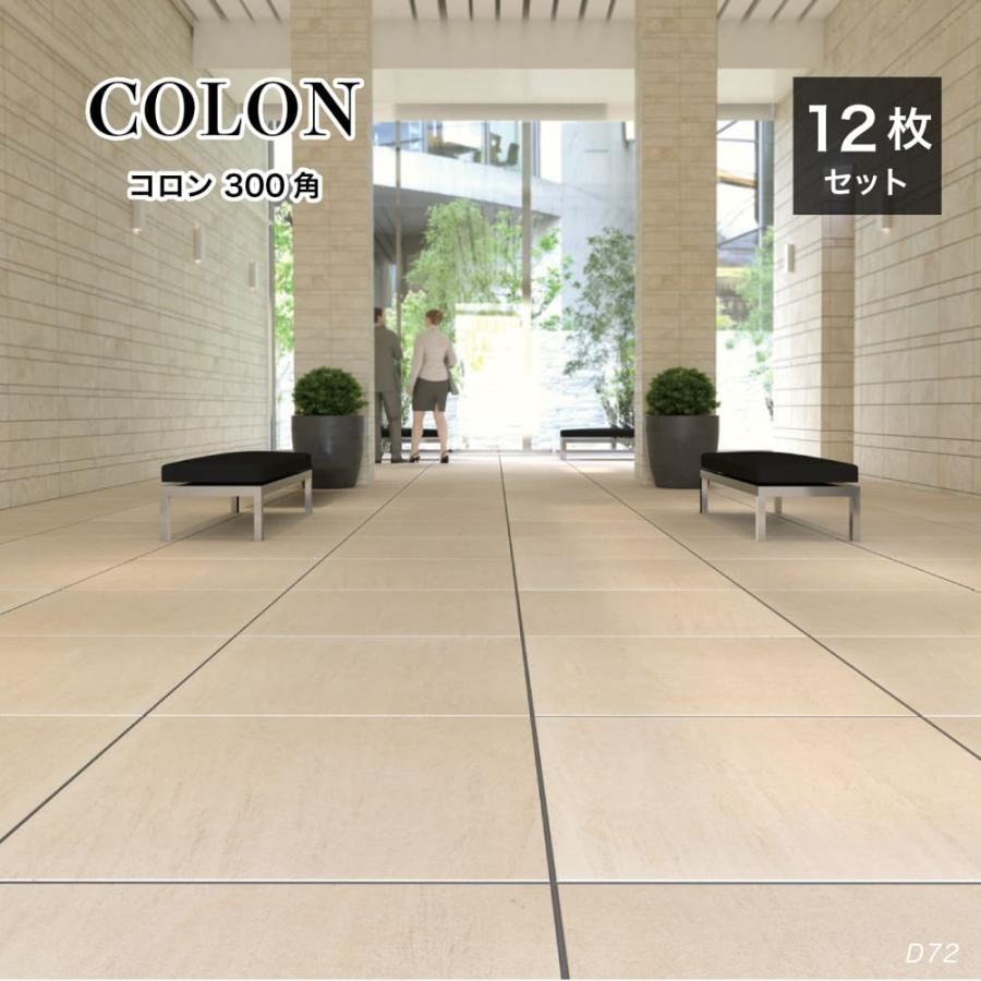 床タイル 300角 玄関タイル 外床 屋外 グリップ 滑り止め アイボリー おしゃれ シンプル モダン 床材 コロン 300角 外床 全3色 ケース 12枚 販売 Ift3030cn インテリアショップ セラコア 通販 Yahoo ショッピング