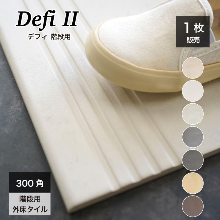 階段用タイル 床タイル 300 300mm 滑り止め加工 機能性 玄関 おしゃれ 磁器質タイル Diy デフィ 階段用 300角 外床 全色 バラ販売 1枚 Ift3030df K インテリアショップ セラコア 通販 Yahoo ショッピング