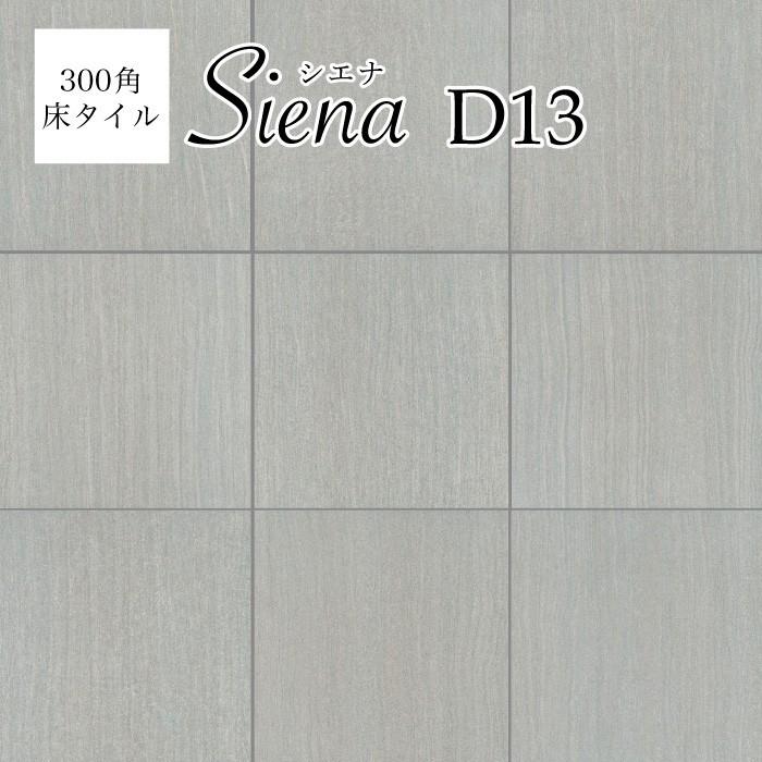 床 300角タイル 天然石風 床タイル 玄関タイル外床タイル 床材 シエナ300角 全色 ケース販売 Ift3030sn インテリアショップ セラコア 通販 Yahoo ショッピング