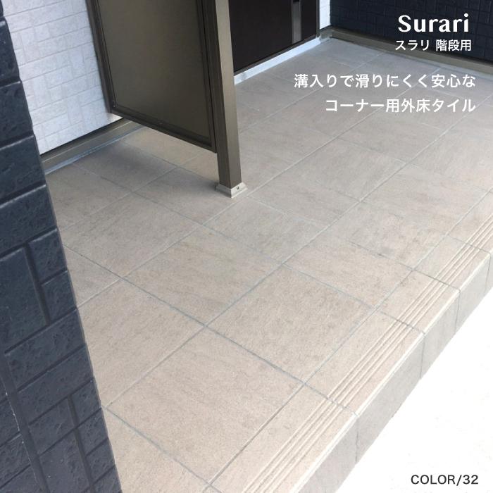 床タイル 階段用 溝 ライン入り 玄関タイル 外床 グリップ 300角 床タイル 階段用 溝 ライン入り 玄関タイル 外床 グリップ 300角