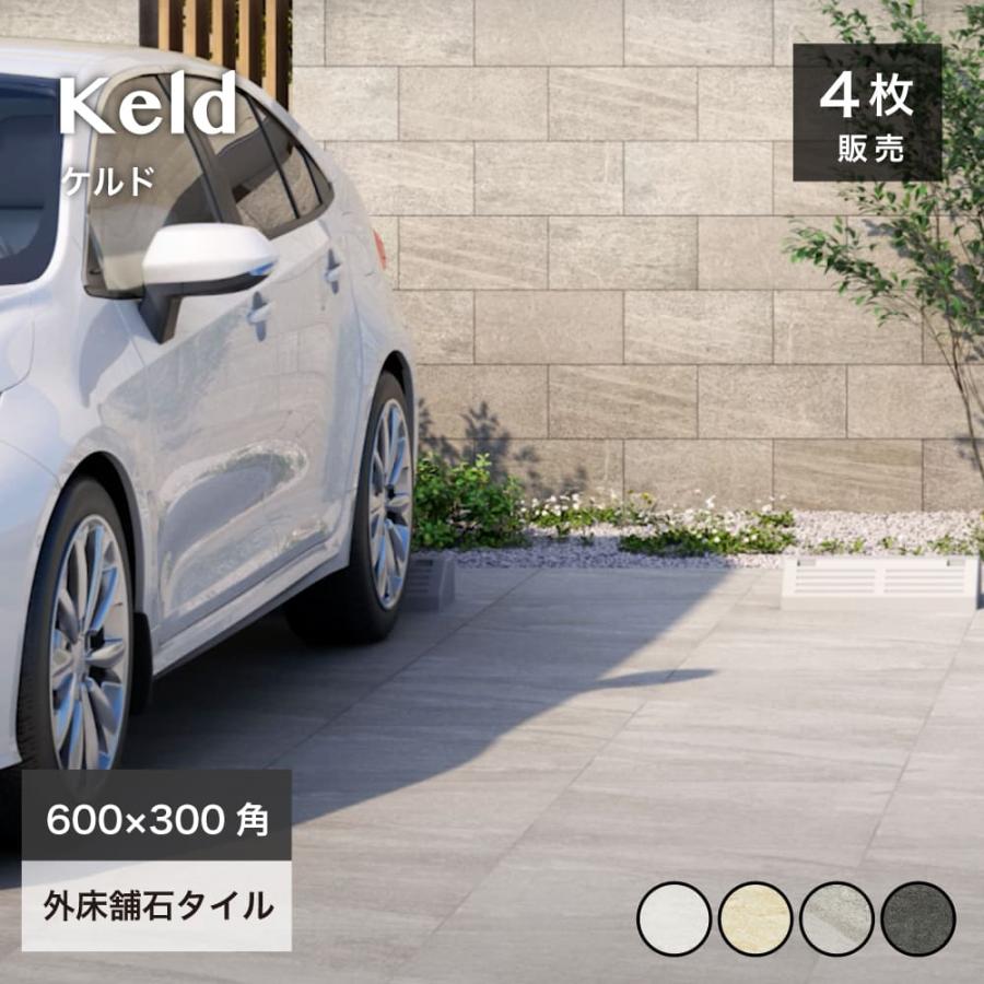 厚物タイル 18mm厚 車両可 大判 595×295mm おしゃれ モダン 外構