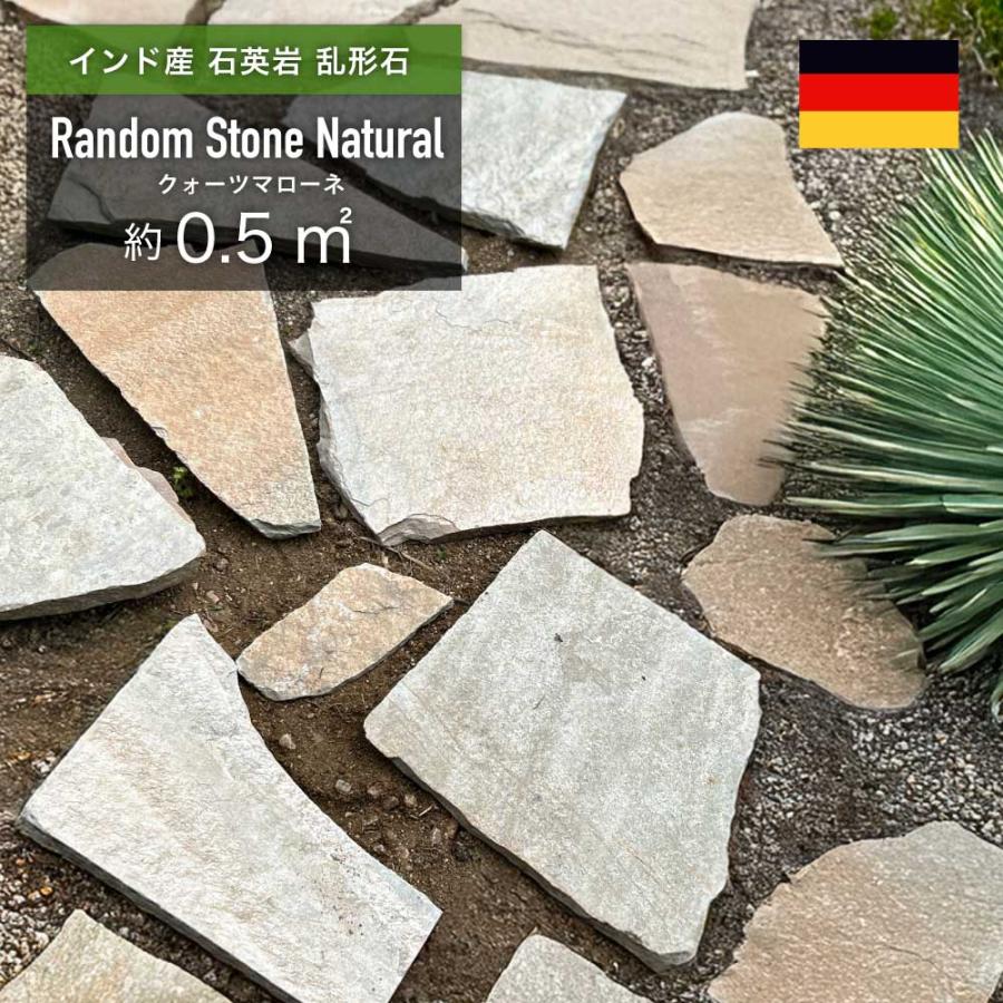 乱形石 天然石 石材 インド産 石英 クォーツ 床材 乱張り （ランダム 