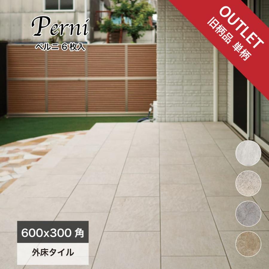 北野高校 大阪府立 玄関ホールタイル 新品未使用品 アウトレット品・旧柄品・単柄 床タイル 滑り止め加工 玄関 外床 屋外