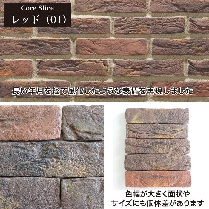 レンガタイル 壁用 205×50mm ブリックタイル 軽量レンガ スライス