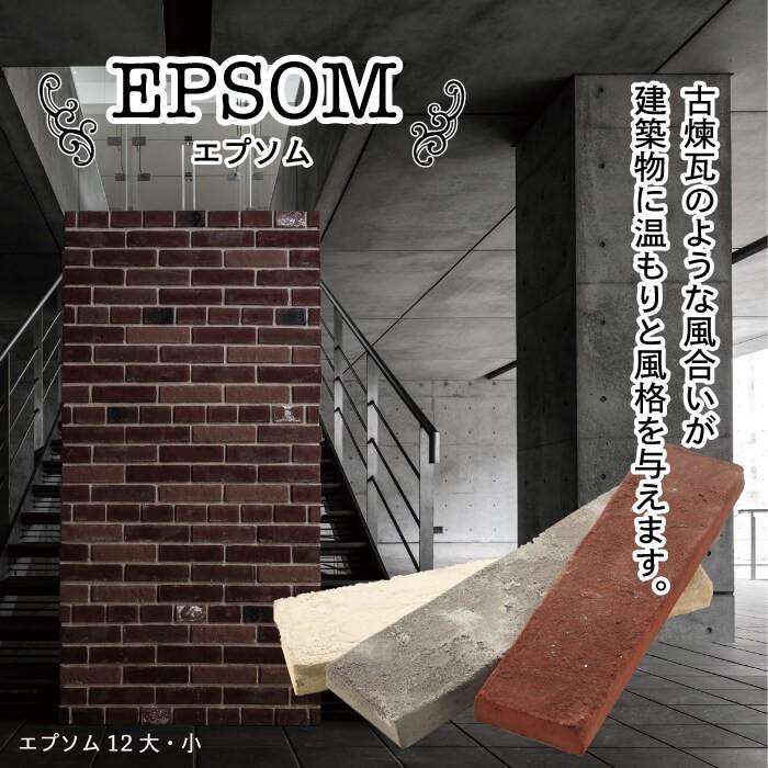 アンティーク風 レンガタイル 自然な形状変化を表現 ハンドメイド 古 