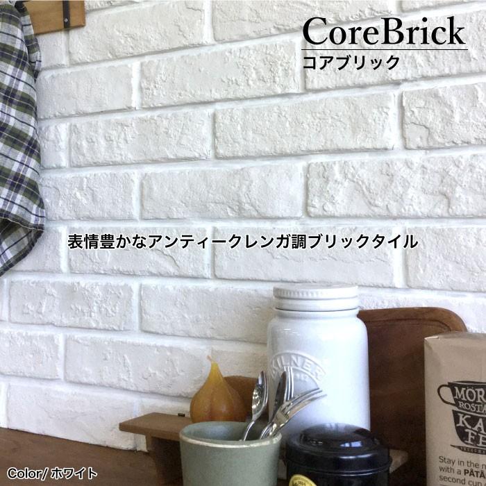 レンガ タイル 壁用 ブリックタイル 軽量レンガ ブリック アンティークレンガ コアブリック ホワイト 00 ケース販売 Irb2260cb 00 インテリアショップ セラコア 通販 Yahoo ショッピング