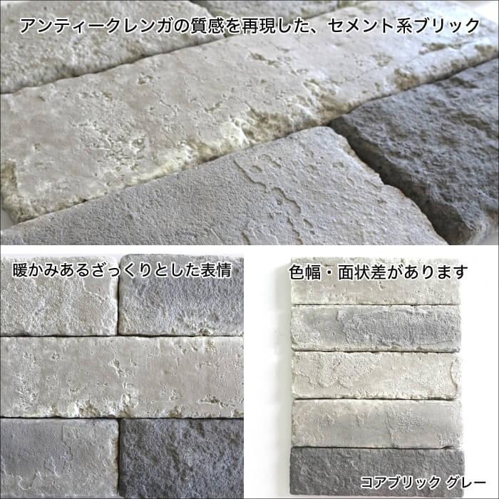レンガ タイル ブリックタイル レンガタイル 壁用 軽量レンガ ブリック ブルックリン コアブリック グレー 06 ケース販売 Irb2260cb 06 インテリアショップ セラコア 通販 Yahoo ショッピング