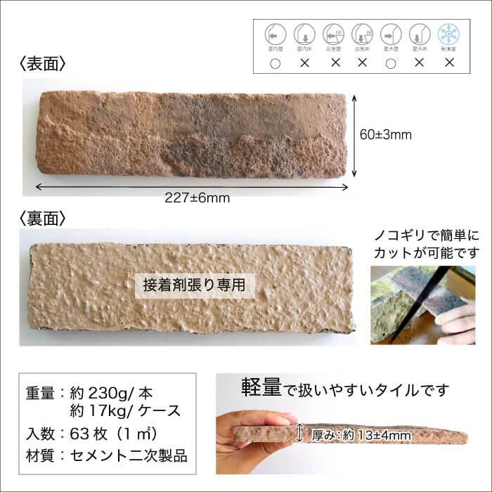 レンガタイル 227×60mm ブリックタイル 壁用 アンティークレンガ（コア