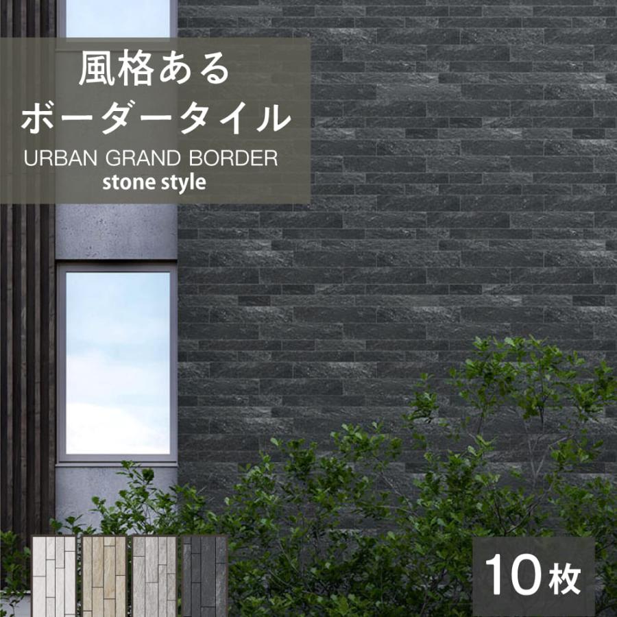 ボーダータイル 外壁 内壁 天然石 ストーン 石模様 建材 外装 