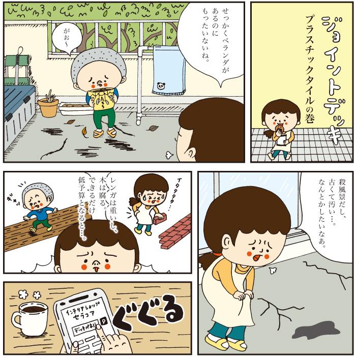 タイルデッキ ウッドデッキタイル タイルパネル ウッドタイル ベランダ テラス バルコニー ジョイントデッキシリーズ タイル 全色 30枚セット販売 Jd30 3030at インテリアショップ セラコア 通販 Yahoo ショッピング