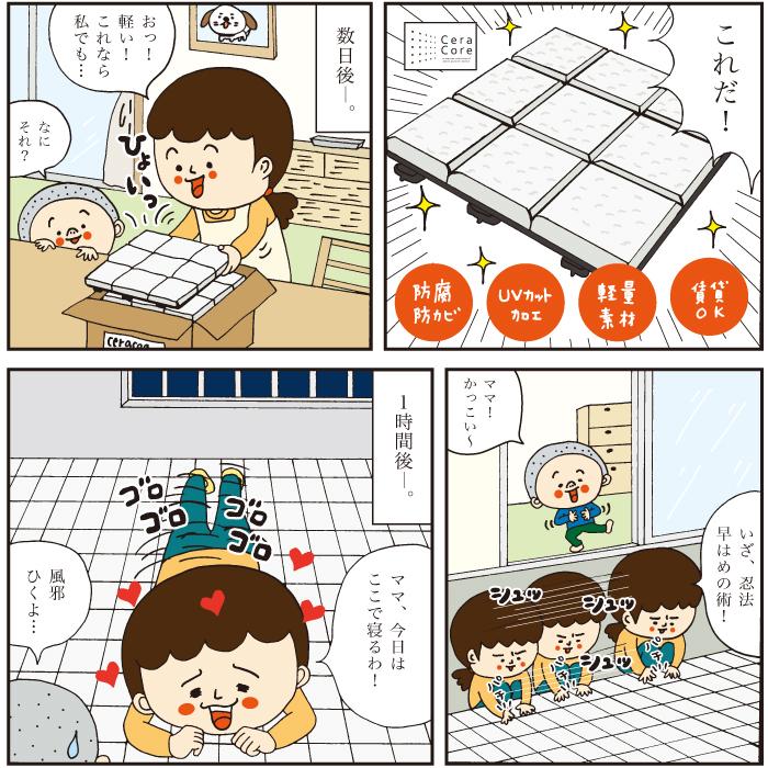 CeraCore（セラコア） 爆買 タイルデッキ ジョイントデッキ タイル 