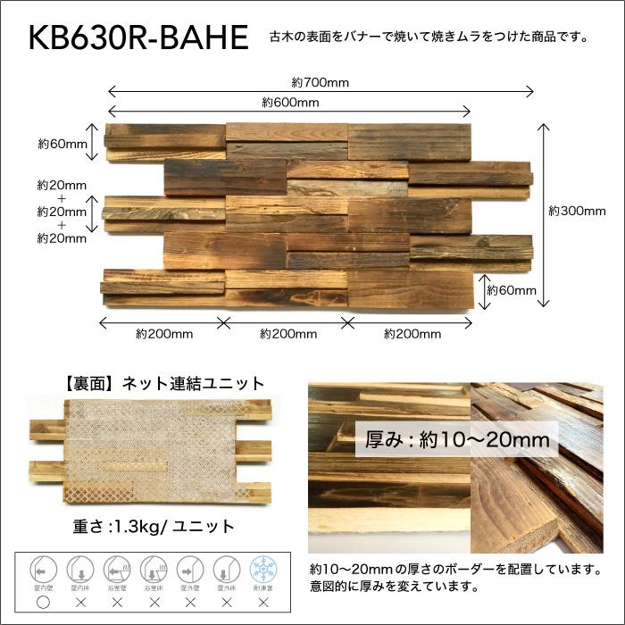 ウッドパネル 壁用 ウッドタイル 壁材 ウッドボード ウォールパネル ヴィンテージ ウッド タイル DIY（セラオールドトゥリー KB630R-BAHE 1枚販売）｜ceracore｜02