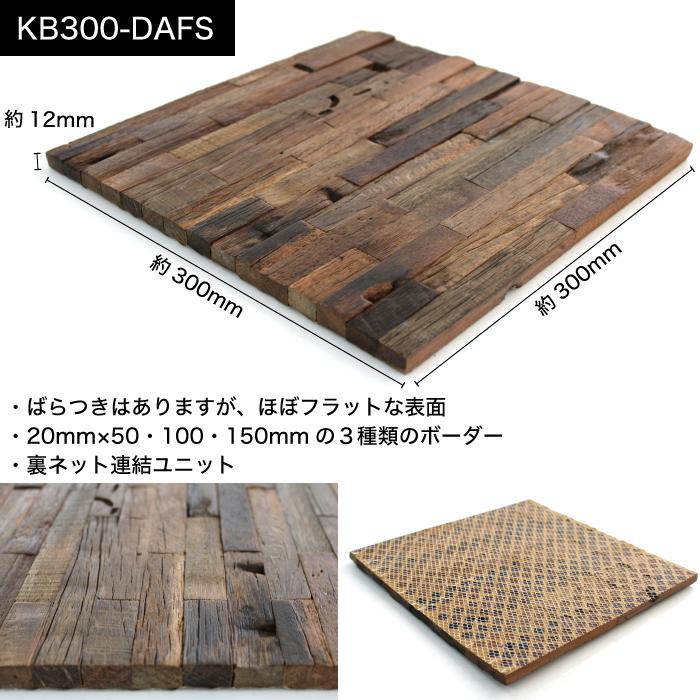 大量150枚！ ウッドデッキパネル300㎜×300㎜◆屋内使用の中古品　室内床にも CeraCore（セラコア） 爆買 ウッドパネル 300×300mm タイルパネル 天然