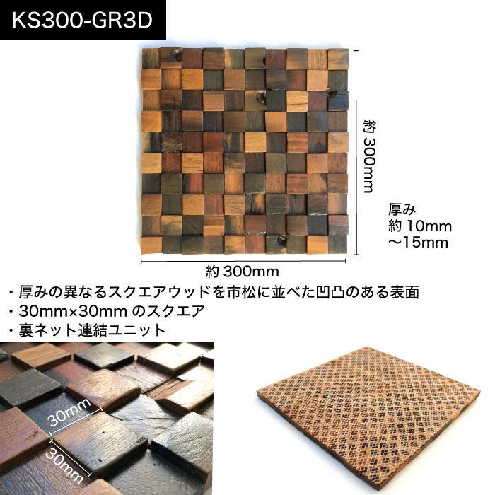 CeraCore（セラコア） 爆買 ウッドパネル 300×300mm タイルパネル 天然