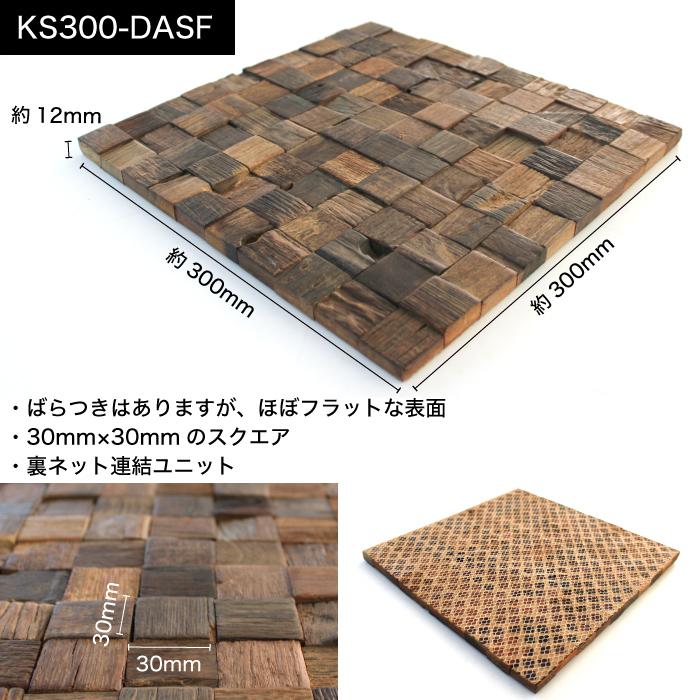 CeraCore（セラコア） ウッドパネル 300×300mm タイルパネル 天然木