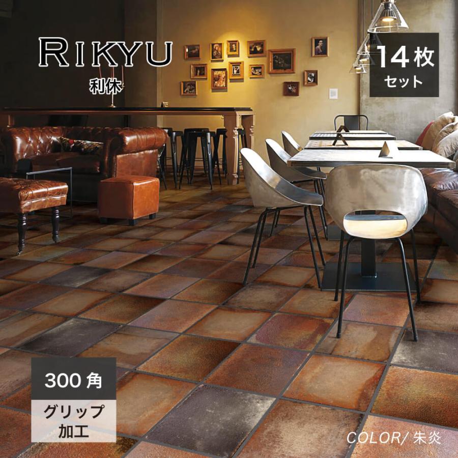 床タイル 美濃焼タイル 日本製 和風 茶 外床 グリップ 防汚機能