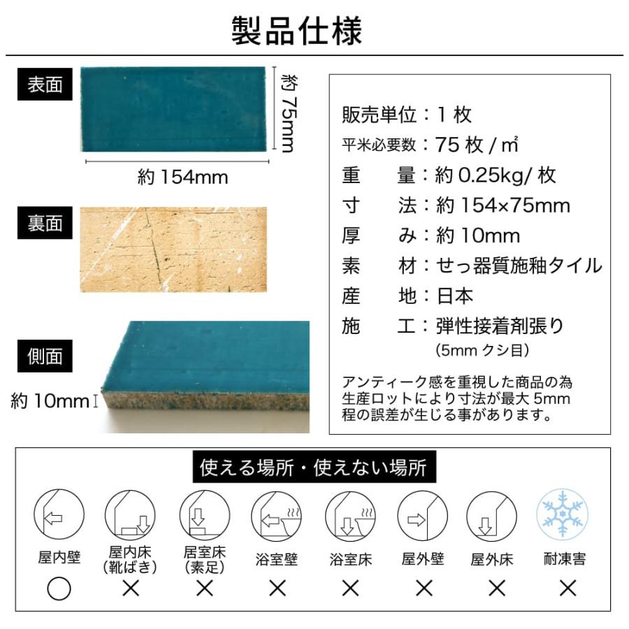 タイル ボーダータイル サブウェイタイル 154×75mm アンティーク せっ