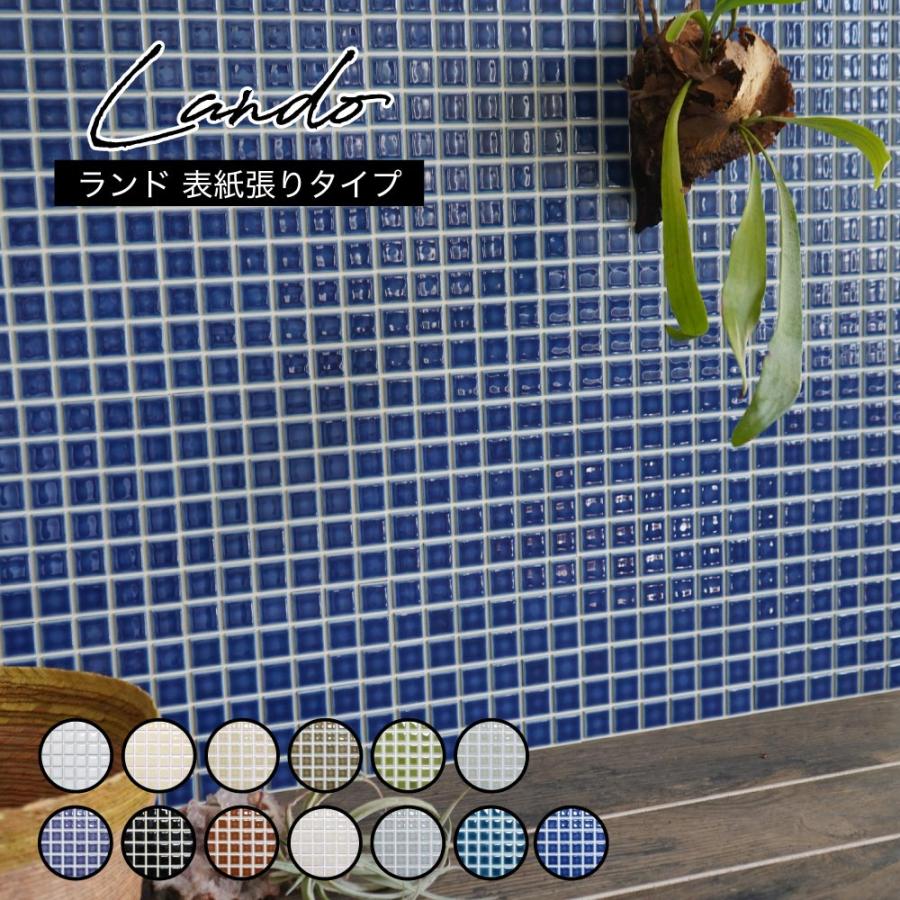 モザイクタイル 300×300mm 青 ブルー かわいい おしゃれ DIY 美濃焼