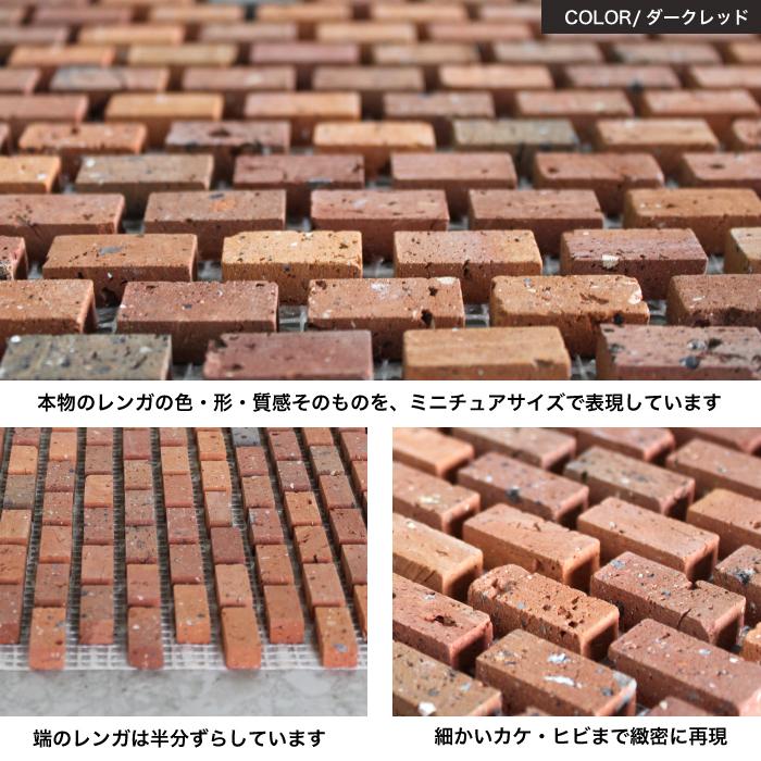 CeraCore（セラコア） レンガ 壁用 ミニレンガ 軽量 ブリック