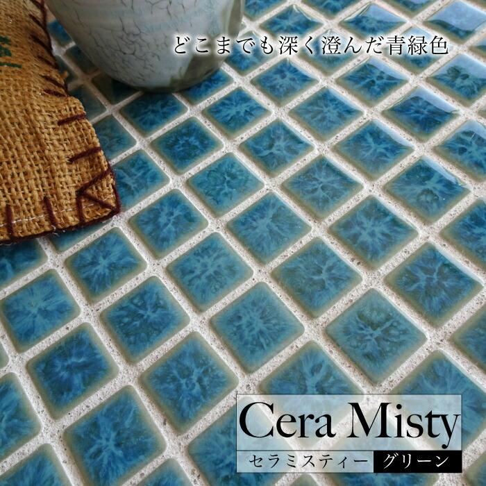 モザイクタイル タイル キッチン 浴室 壁 内装 新築 リフォーム 店舗