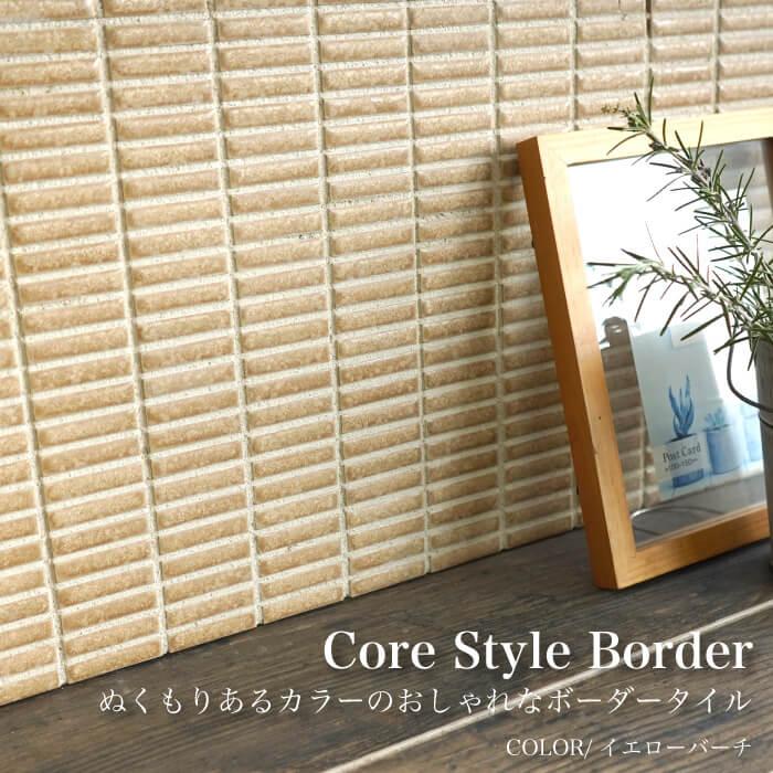 タイル モザイクタイル キッチンタイル ボーダータイル おしゃれ