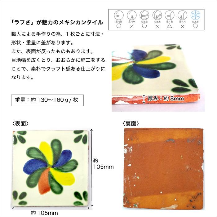 爆買 キッチンタイル タイル 壁用 メキシカンタイル メキシコタイル 壁
