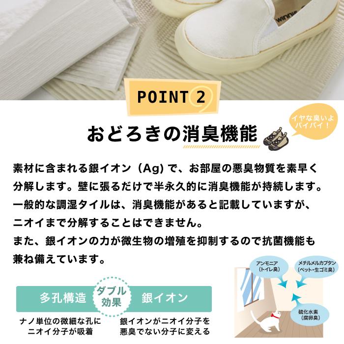 調湿タイル 消臭 抗菌 有害物質吸着 タイル 湿気 結露 ペット ニオイ