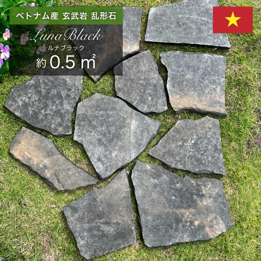爆買 乱形石 黒 ブラック 石材 天然石 敷石 乱張り 玄武岩 玄関 