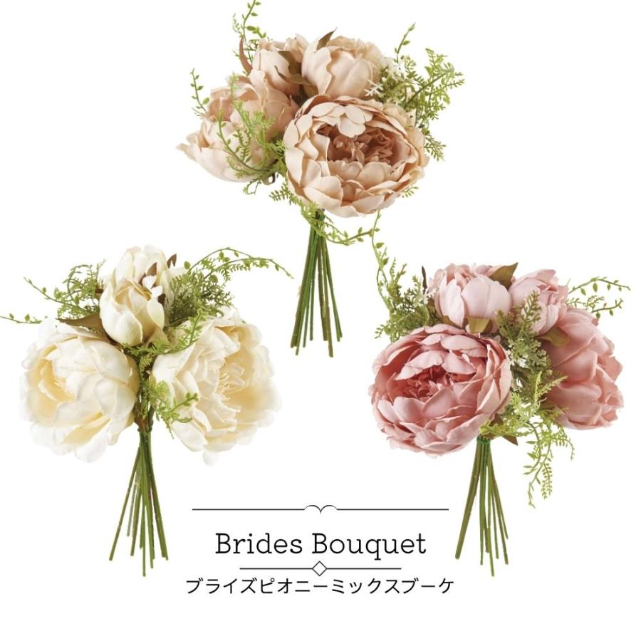 クリーム ブライズピオニーミックスブーケ ブーケ 造花 インテリア 花束 花 ピ fb2595_grande.jpg?v=1718262920