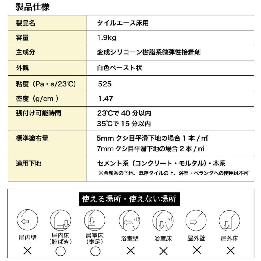 セメダイン タイル 床 接着剤 微弾性接着剤 CEMEDINE 屋内 半屋外 内床