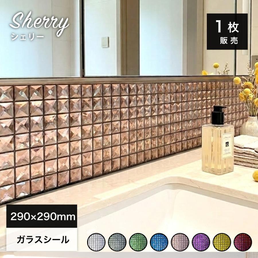 シンコール タイルシール 290×290mm モザイクタイル ウォール