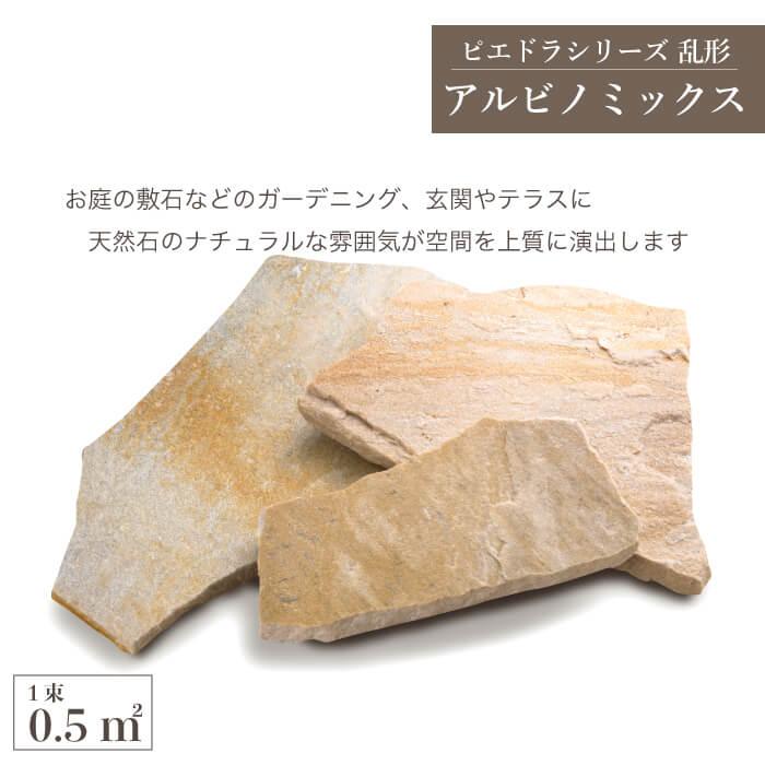 乱形石 石材 天然石 敷石 玄関 アプローチ 飛び石 駐車場 庭 ガーデン