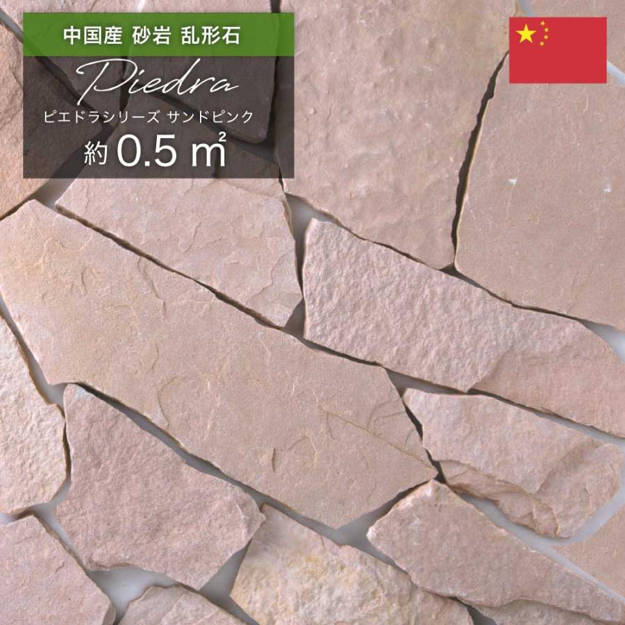 ピンク系砂岩敷石