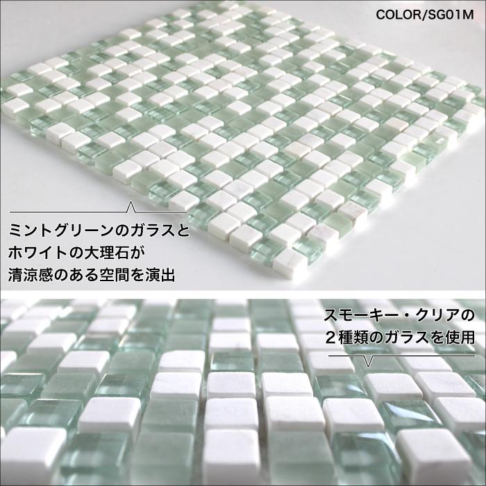 モザイクタイル キッチン ガラスモザイク ガラス タイル 天然石 大理石