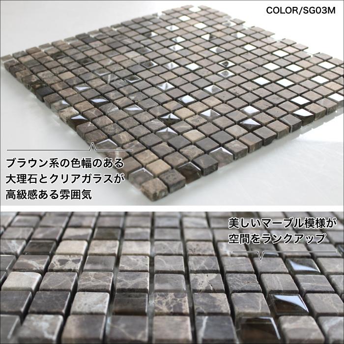 モザイクタイル キッチン ガラスモザイク ガラス タイル 天然石 大理石
