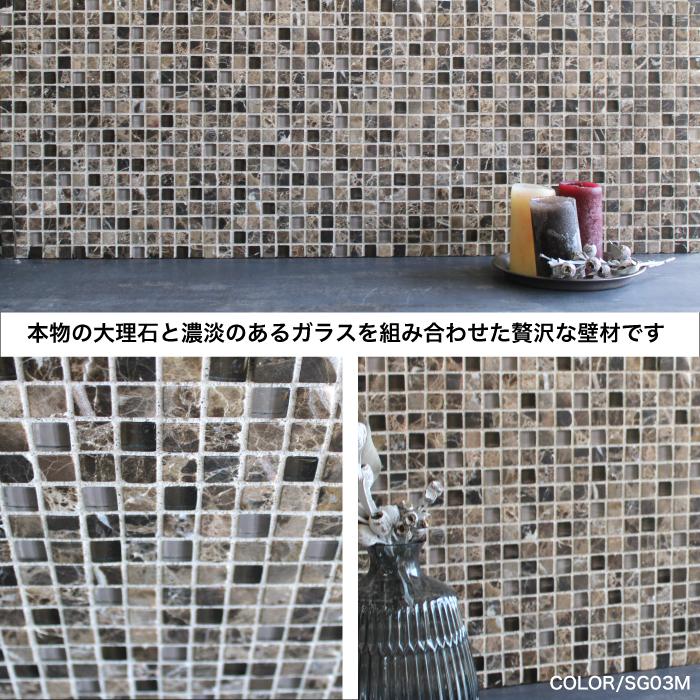 モザイクタイル キッチン ガラスモザイク ガラス タイル 天然石 大理石