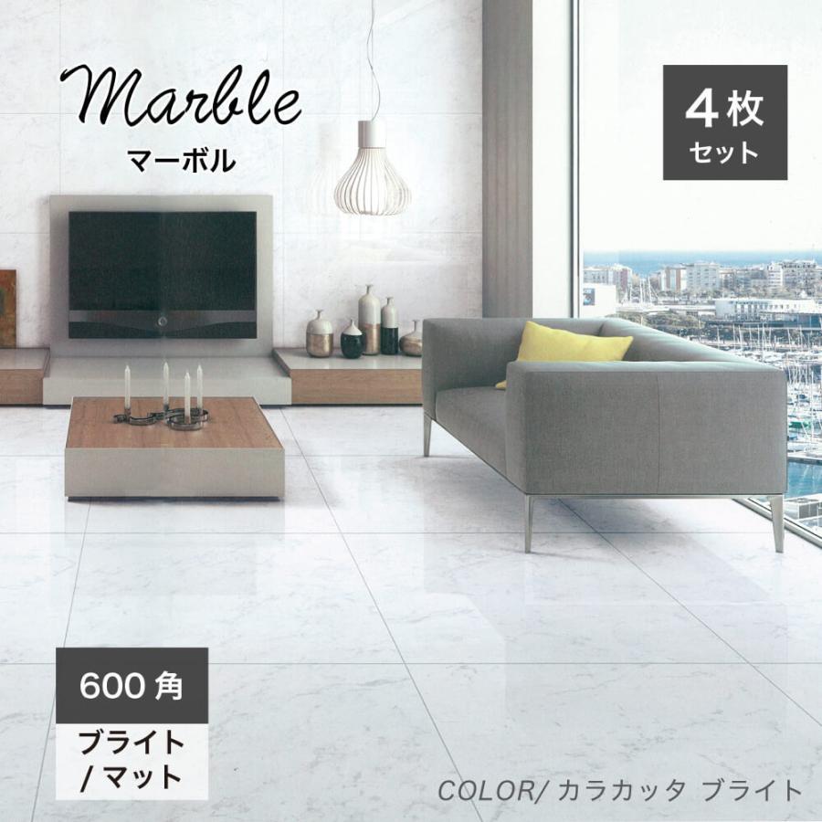 タイル 床タイル 600角 大理石模様 天然石調 磨きタイル 鏡面タイル 壁 床 高級感 マーボル 600角 全5色 ブライト マット ケース 4枚入 販売 Sw6060mb インテリアショップ セラコア 通販 Yahoo ショッピング