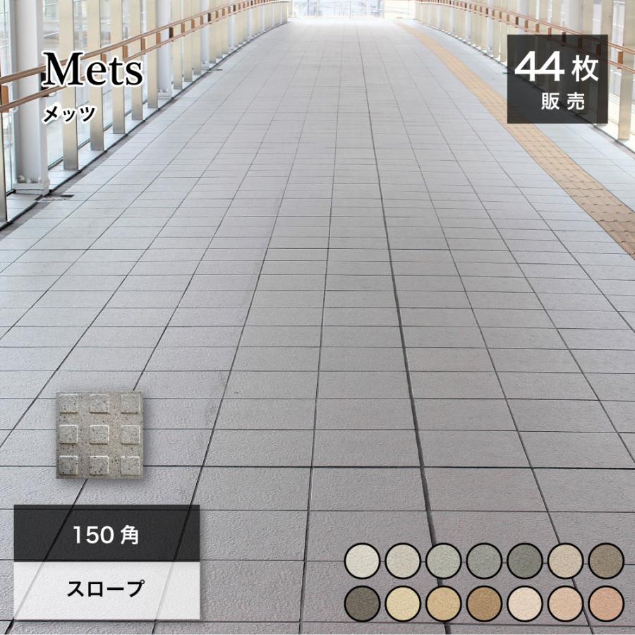 150角 スロープタイル 滑り止めタイル 玄関スロープ バリアフリー 