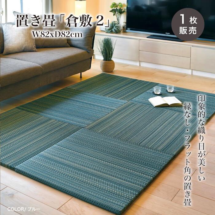 縁無し畳　6枚　未使用品 置き畳 ユニット畳 カラー畳 縁なし畳 DIY 和室 和モダン（置き畳 倉敷