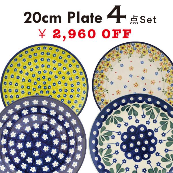 4点お得なSetお届けフェア】20cmプレート 4枚セット ポーランド食器 