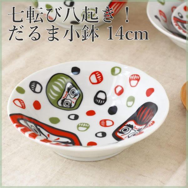 開運だるまの煮物小鉢 14cm 日本製 美濃焼 一人用のお皿です マルチ