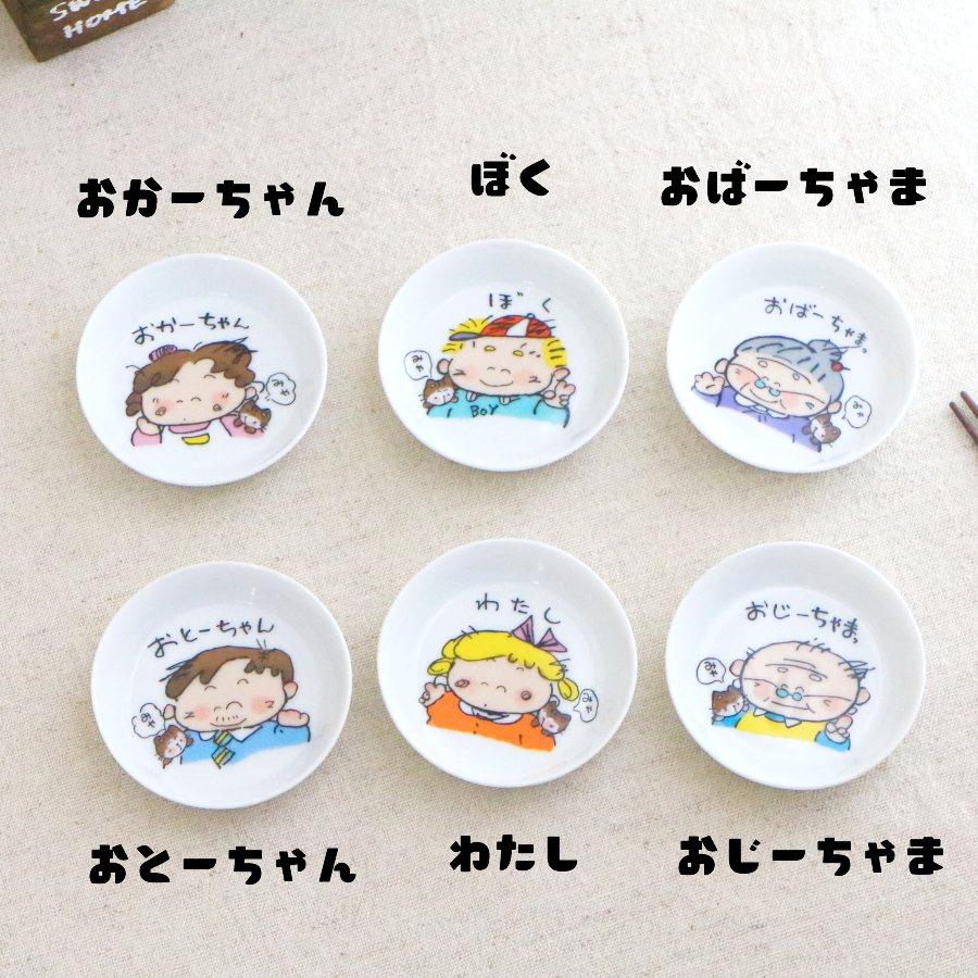 スマイルファミリー小皿 8cm 国産 美濃焼 小皿 醤油皿 プレート 丸皿
