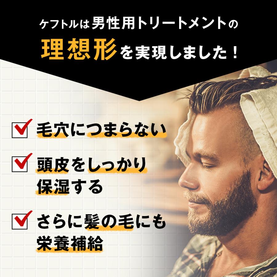 ケフトルEX トリートメント メンズ ハイブリッド海藻泥 スカルプ