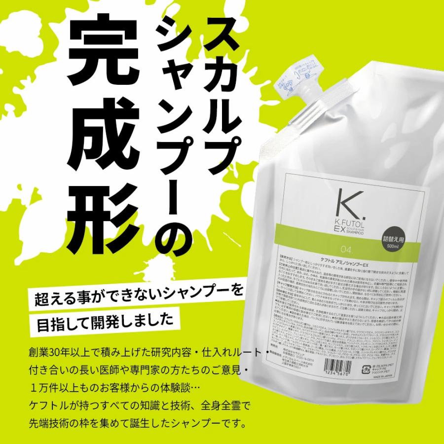 ケフトルEX（K.FUTOL EX） ケフトル スカルプシャンプー メンズ