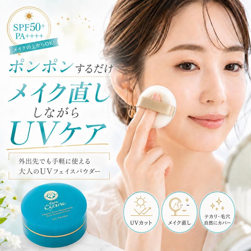 ケレキュアネ UVパウダー (フェイスパウダー) 8g [ SPF50+ PA++++