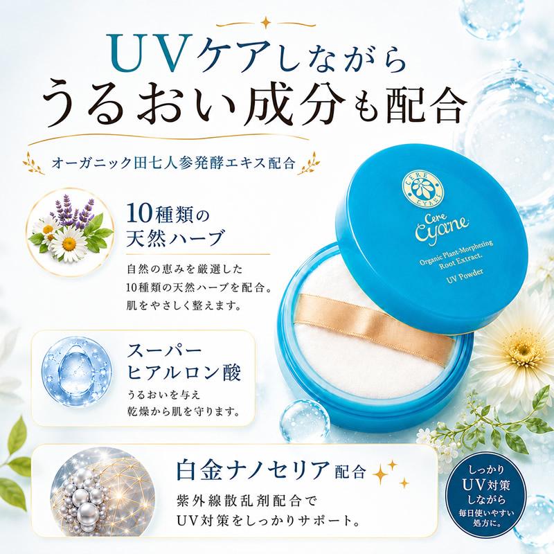 ケレキュアネ UVパウダー (フェイスパウダー) 8g [ SPF50+ PA++++